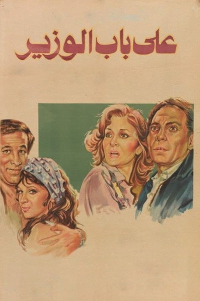 Póster de At the Door of the Minister