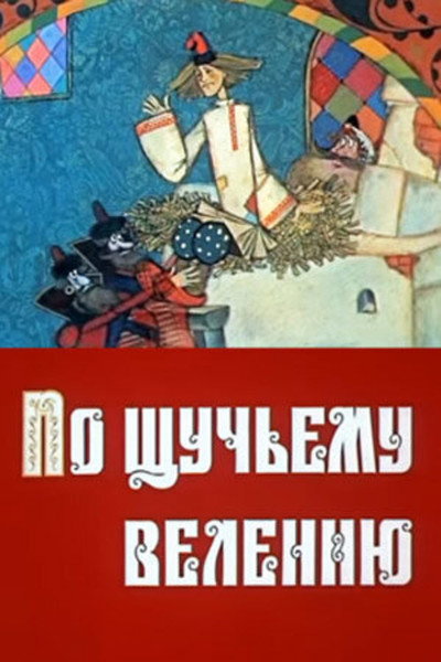 Póster de At the Pike's Behest