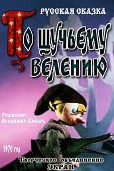 Póster de At the Pike's Behest