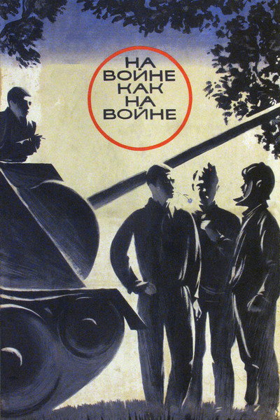 Póster de At War as at War