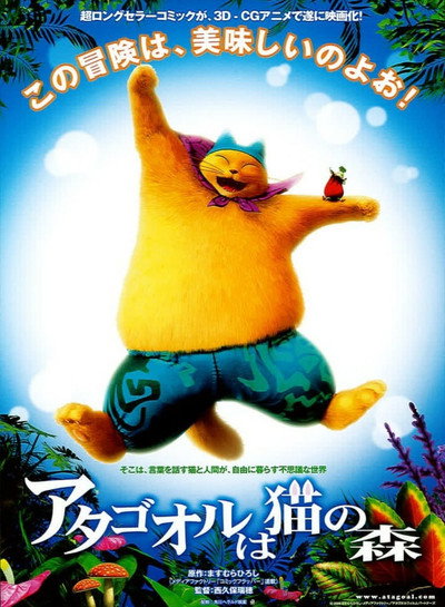 Póster de Atagoal: Cat's Magical Forest