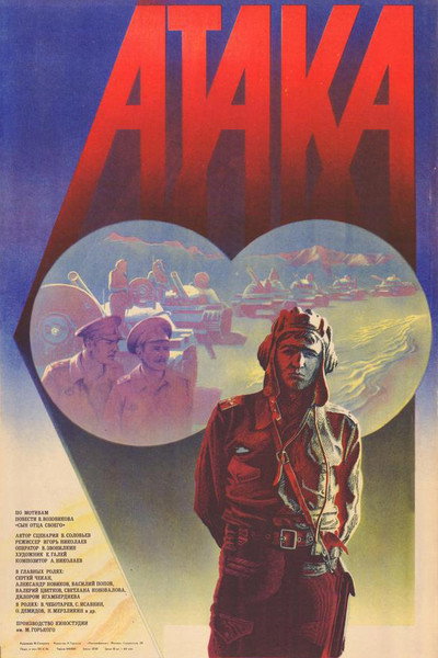 Póster de Ataka