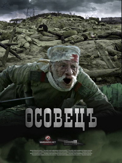 Póster de Ataka mertvetsov: Osovets
