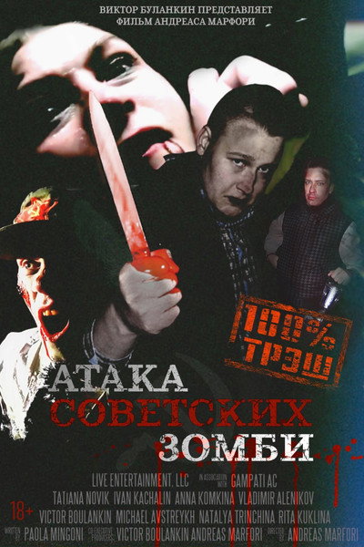Póster de Ataka sovetskikh zombi