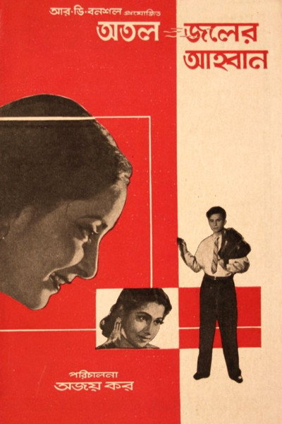Póster de Atal Jaler Ahwan