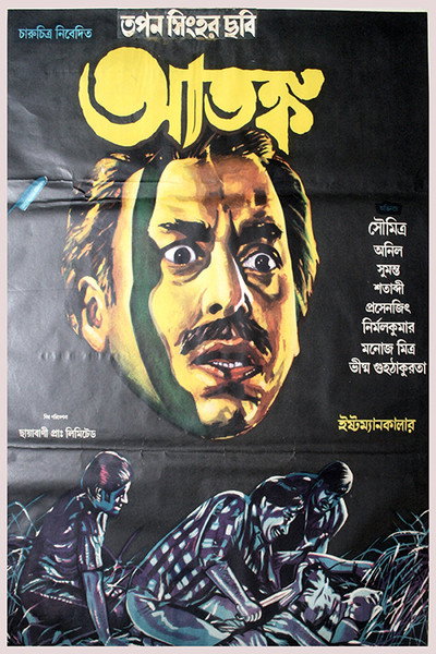 Póster de Atanka