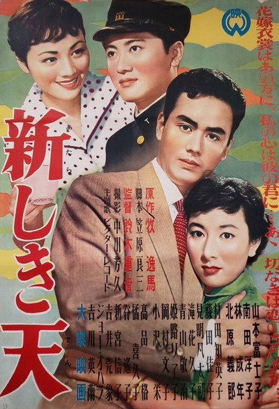 Póster de Atarashiki ten