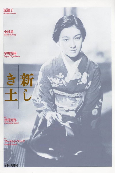 Póster de Atarashiki tsuchi
