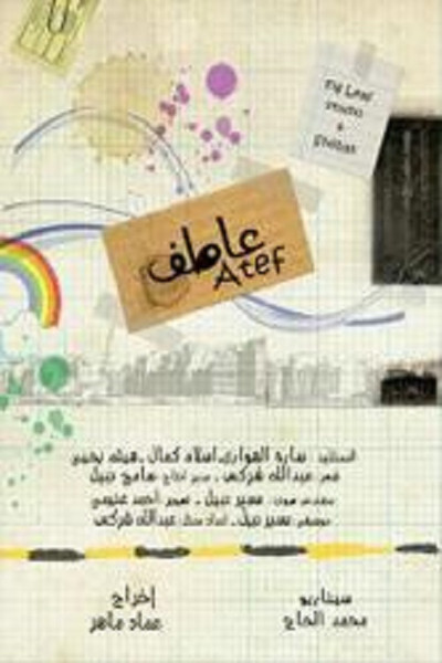 Póster de Atef