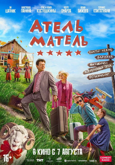 Póster de Atel Matel