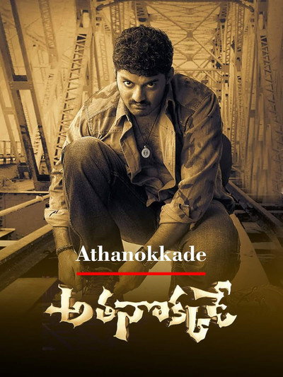 Póster de Athanokkade