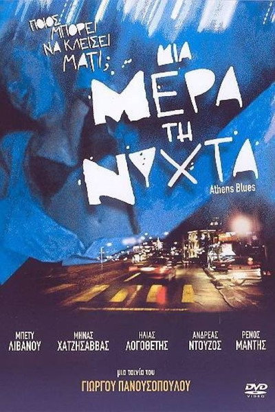 Póster de Athens Blues