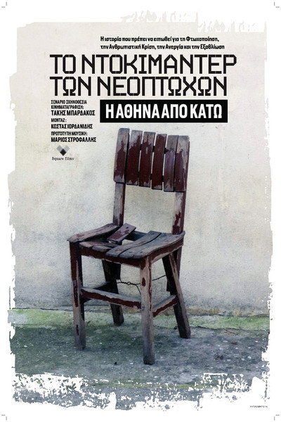 Póster de Athens from Beneath: The Documentary of the Newly Poor