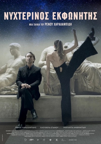 Póster de Athens Midnight Radio