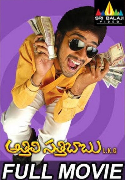 Póster de Athili Sathibabu LKG