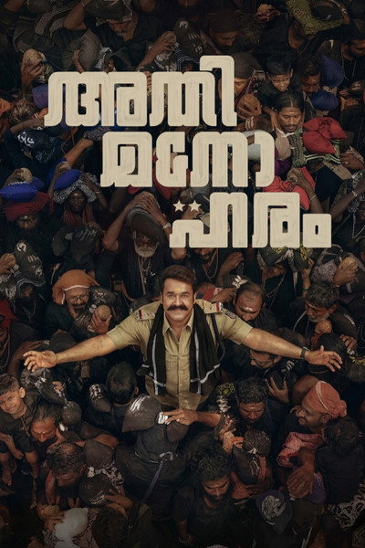 Póster de Athimanoharam