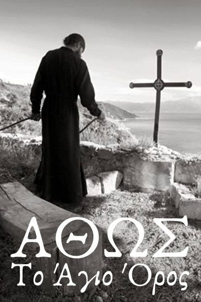 Póster de Athos, 'to Agion Oros'