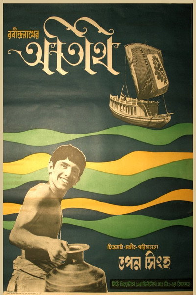 Póster de Atithi