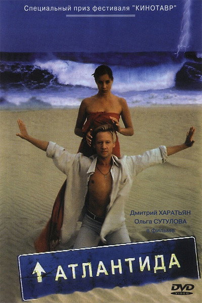 Póster de Atlantida