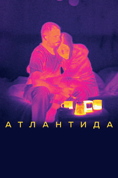 Póster de Atlantis
