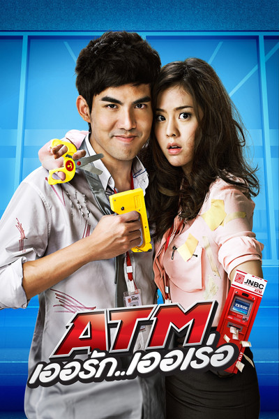 Póster de ATM: Er Rak Error