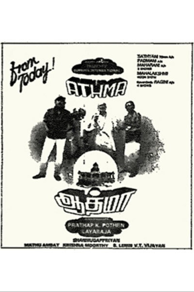 Póster de Atma