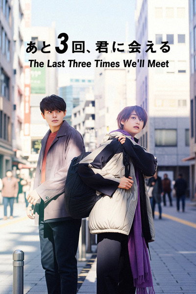 Póster de Ato 3-Kai, Kimi Ni Aeru
