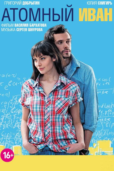 Póster de Atomic Ivan