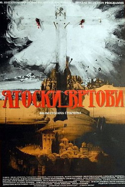 Póster de Atoski vrtovi - preobrazenje