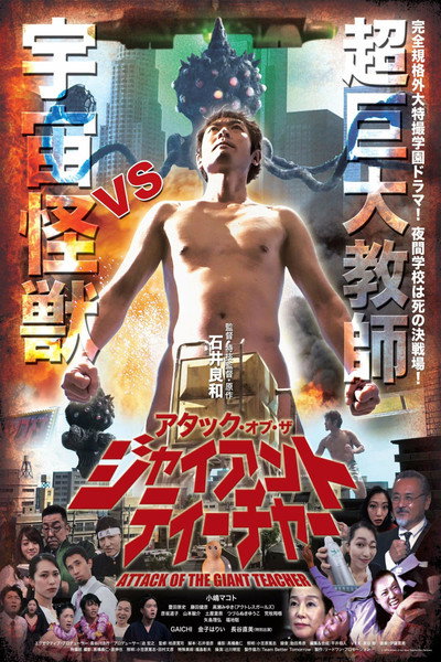 Póster de Attack of the Giant Teacher