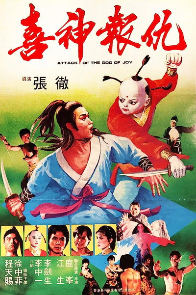 Póster de Attack of the Joyful Goddess