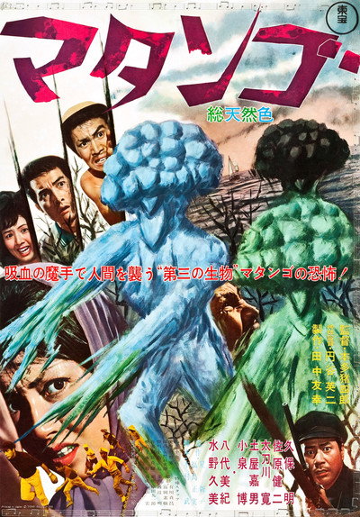 Póster de Attack of the Mushroom People
