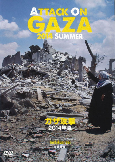 Póster de Attack on Gaza Summer 2014
