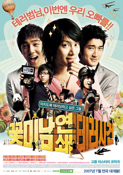 Póster de Attack on the Pin-Up Boys