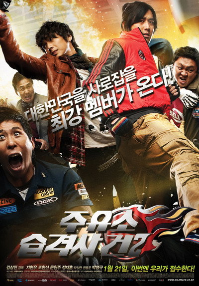 Póster de Attack the Gas Station! 2