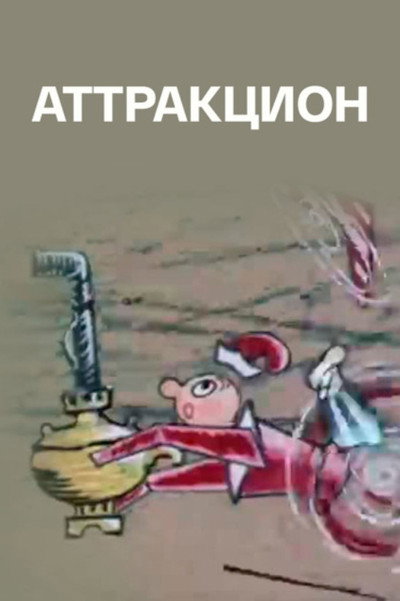 Póster de Attraktsion