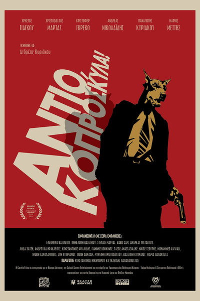 Póster de Au Revoir, Slumdogz!