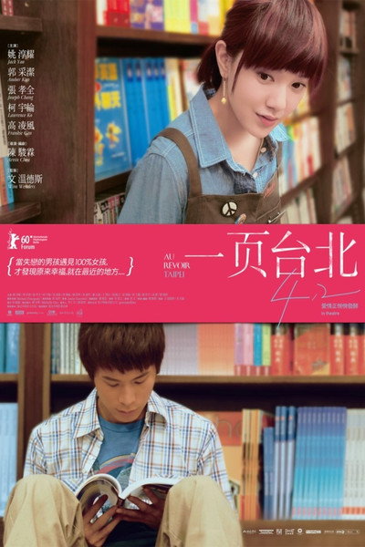 Póster de Au revoir Taipei