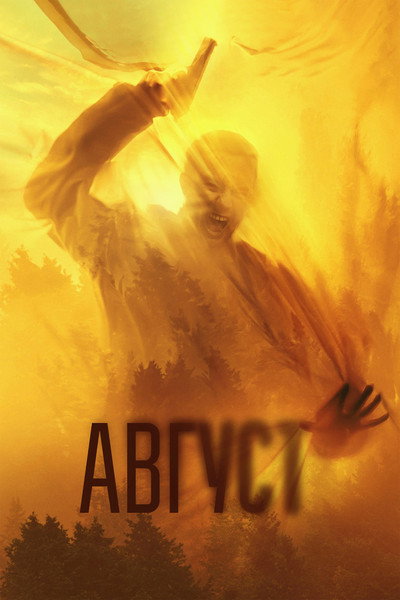 Póster de August