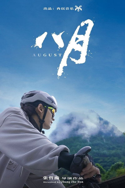 Póster de August