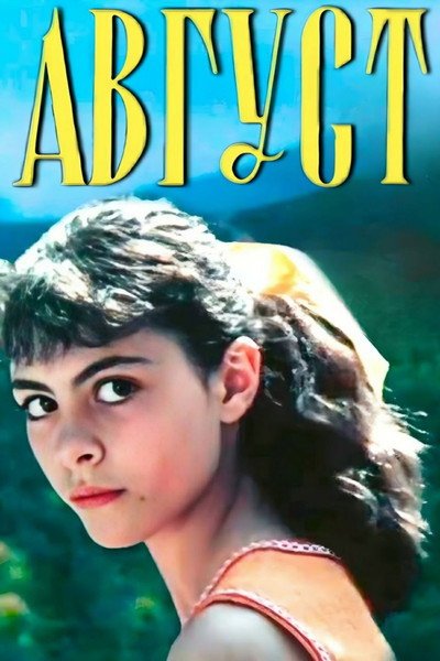 Póster de August