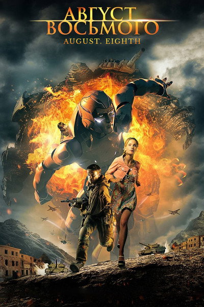 Póster de August 8