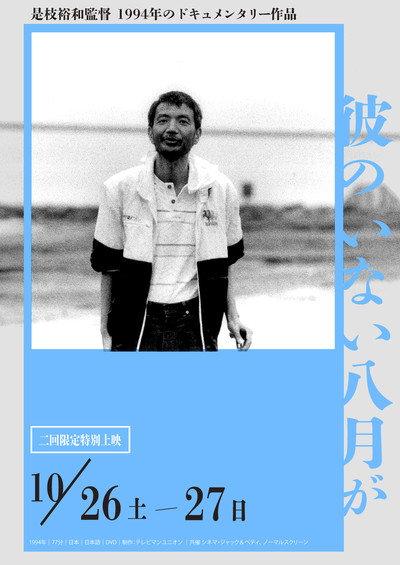 Póster de August Without Him