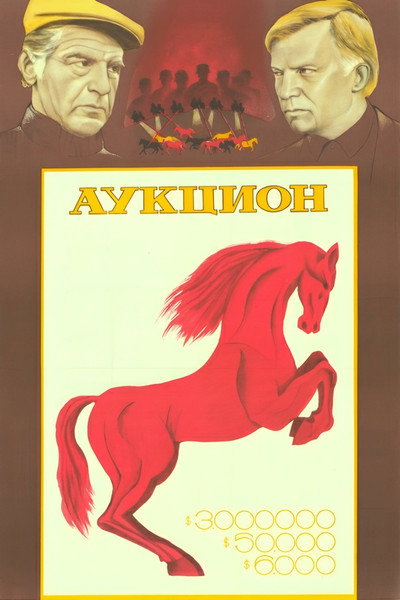 Póster de Auktsion