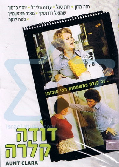 Póster de Aunt Clara