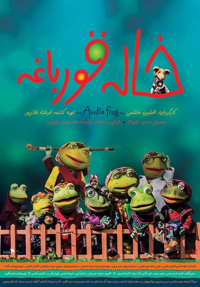Póster de Auntie Frog