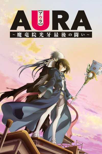 Póster de Aura: Koga Maryuin's Last War