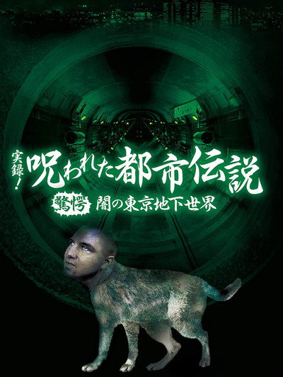 Póster de Authentic Recordings! Cursed Urban Legends: Shocking Sealed Urban Legends