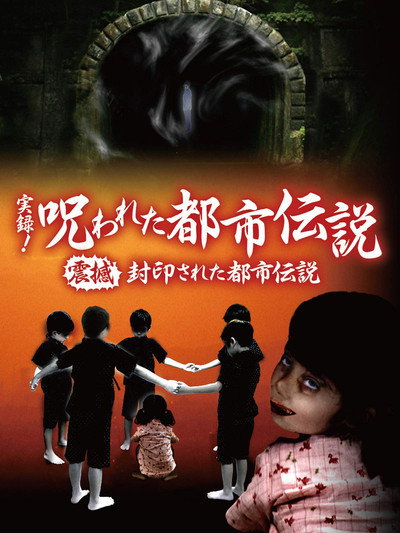 Póster de Authentic Recordings! Cursed Urban Legends: The Underworld of Tokyo