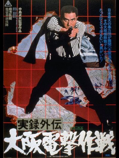 Póster de Authentic True Account: Osaka Shock Tactics